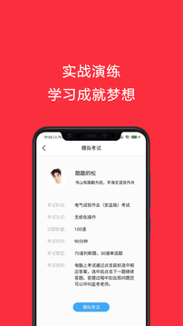 全国各地电工作业作业证电工证考试小助手