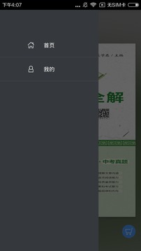 《初中文言文全解随身带》官方网App(真人版诵读)