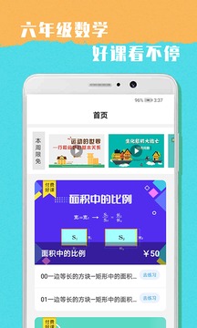 小学六年级数学课教小孩轻轻松解决数学试卷