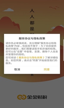 金金税务是一款融合全国会计和财务代理人的电商平台
