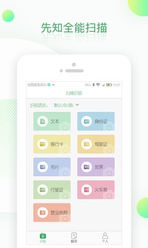 OCR扫描识别翻译app升级内容