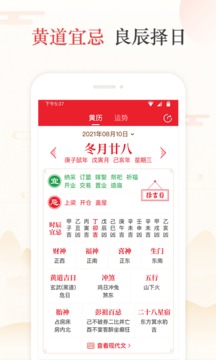 天天吉历