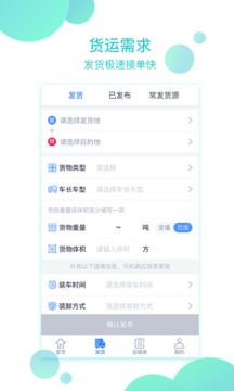 物流帮手货主
