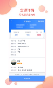 物流帮手货主
