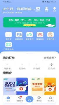 药联药店宝