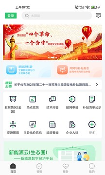 新能源云