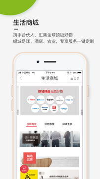 绿城+