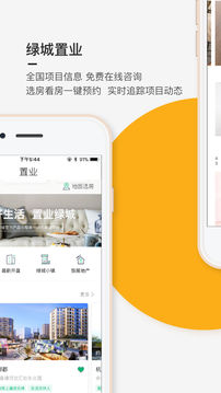 绿城+