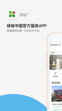 绿城+