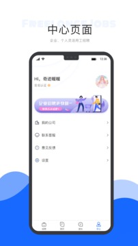 自由工作商家版