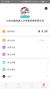 职由人雇主端