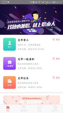 职由人雇主端