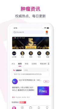 肿瘤医生