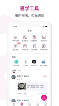 肿瘤医生