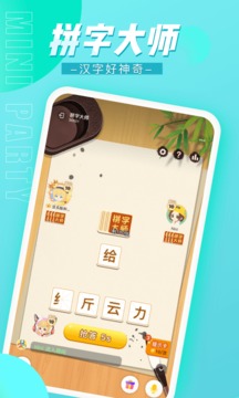 迷你派对