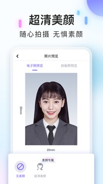 美图专业证件照