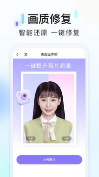 美图专业证件照