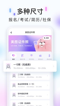 美图专业证件照