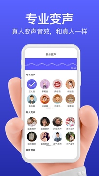花样变声器