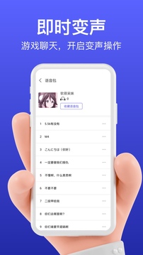 花样变声器