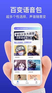 花样变声器