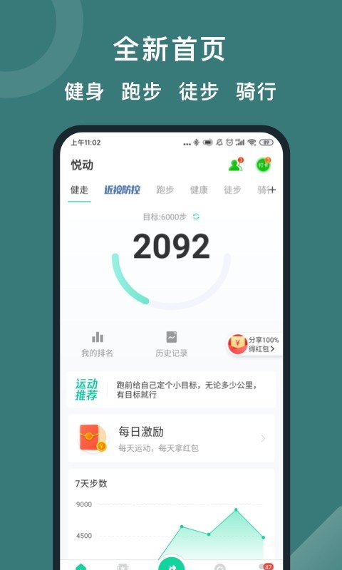 悦动圈