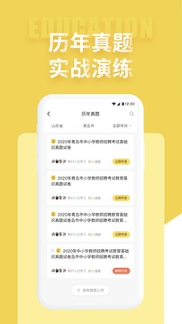 体育教师招聘考试