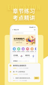 体育教师招聘考试