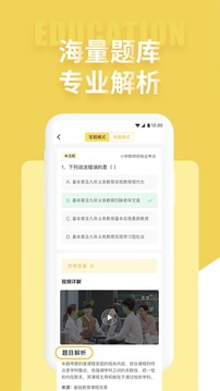 体育教师招聘考试