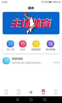 主场体育