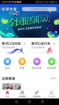东营体育