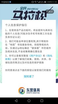 东营体育
