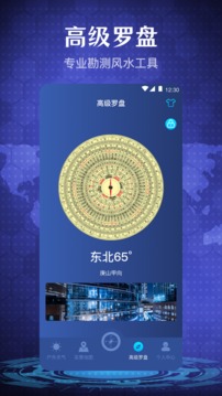随身指南针