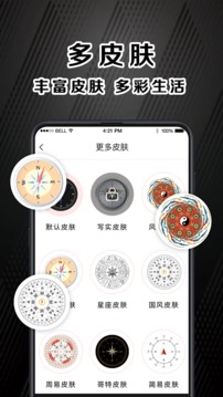 户外助手GPS指南针