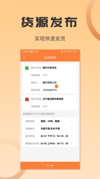 运力管家