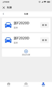 海宁智慧停车