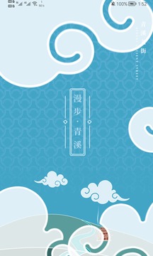 青溪老街