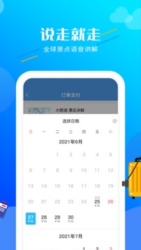 信达导览