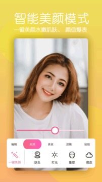 美颜自拍相机