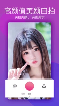 美颜自拍相机