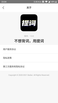 台词提词宝