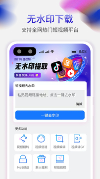 天天去水印