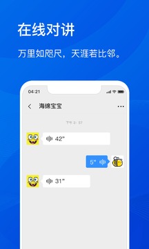 嗒嗒对讲