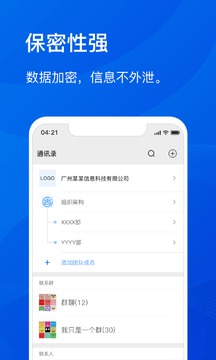 嗒嗒对讲