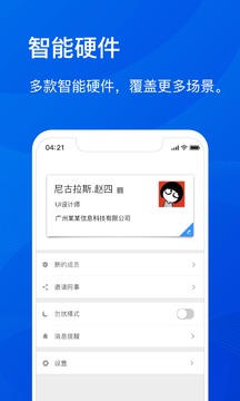 嗒嗒对讲