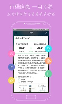 步步行程助手