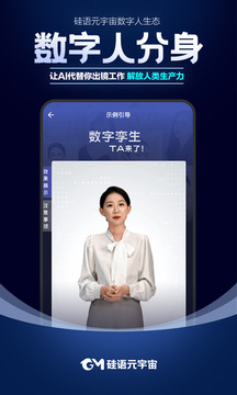 硅语元宇宙