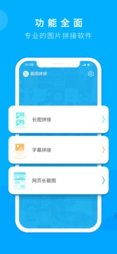 截图拼接