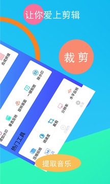 短视频剪辑器