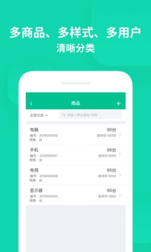 智慧进销存
